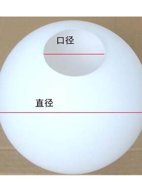 磨砂玻璃球灯台灯吊灯形灯罩床头吸顶配件圆球灯罩灯饰配件奶白