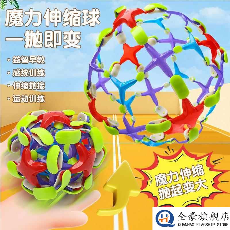 儿童球类益智魔术伸缩变形球百变花球变大收缩弹力户外抛接球玩具