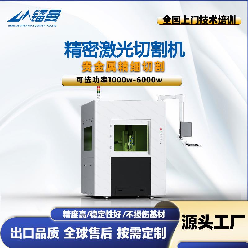 小型金属精密切割机金银铜首饰花纹图案切割3030精密激光切割机
