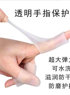 高质量手指保护套透明硅胶防干裂保湿指套受伤防水指套写字防磨手