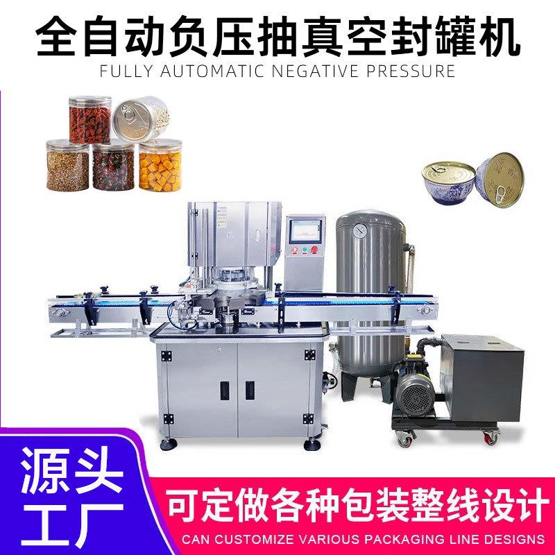 全自动智能封罐机马口铁罐封口机铁罐封底机铁罐易拉盖压罐机