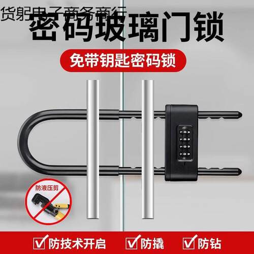 玻璃门锁密码密码锁形锁商铺防盗加长双开门防剪防盗锁店铺插锁