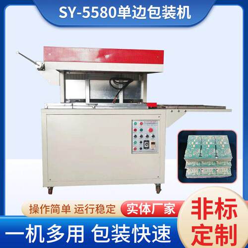 厂家长期生产供应SY-5580型边瞬热式PCB电路板真空贴体包装机