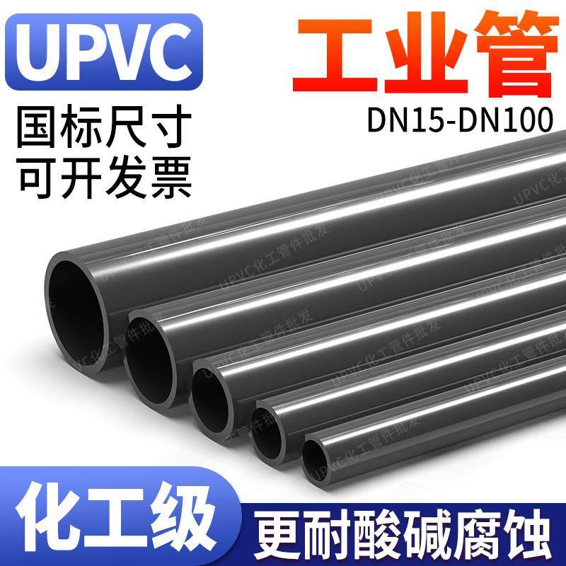 UPVC管道塑料管硬排水管件化工业pvc管子国标鱼缸管材20 25 32 50,基础建材,UPVC管,淘宝优惠券,粉丝福利购,淘宝优惠卷