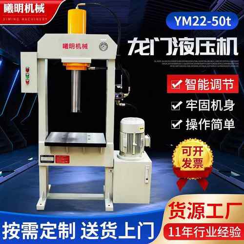 新品电动小型龙门框架液压机50吨油压成型拆卸工具机液压机供应