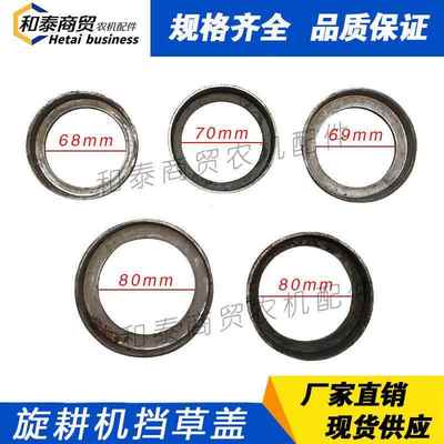 旋耕机配件310 311挡草圈防草圈防尘盖拖拉机农机配件轴承座壳