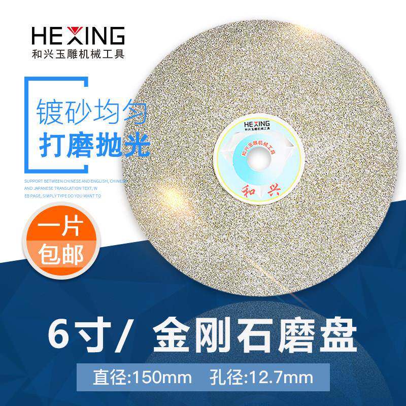 金刚石砂轮片翡翠磨盘6寸150玉石戒面打磨抛光工具金刚砂磨片沙盘