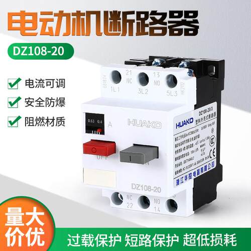 DZ108-20A断路器空开 适用马达保护开关 电动机综合保护器 温州制