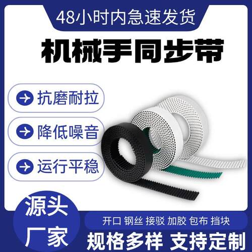 聚氨酯机械手同步带皮带3mS5ms8mAT10环形同步带传动工业皮带