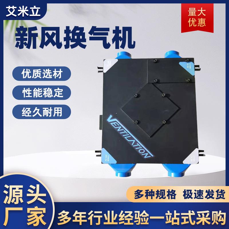 新风换气机家用净化空气静音换气系统商用吊顶式双向流新风换气机