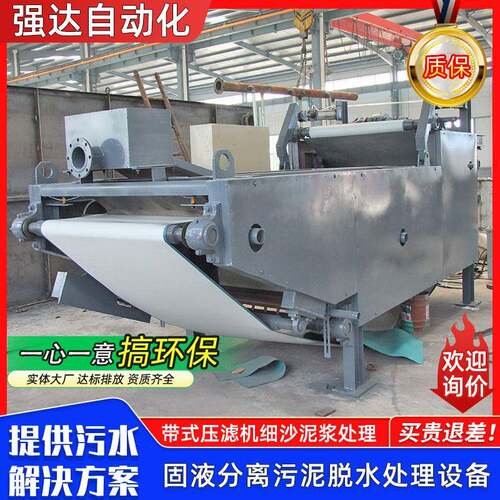 污泥处理带式压滤机洗沙场泥浆脱水处理设备煤矿污泥脱水机