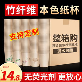 竹纤维一次性纸杯500只整箱批本色杯子商用茶水杯家用加厚热饮杯