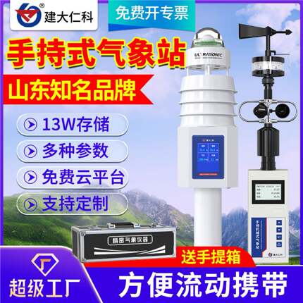 手持式气象站小型机械便携式风速风向农业林业环境手持式气象站
