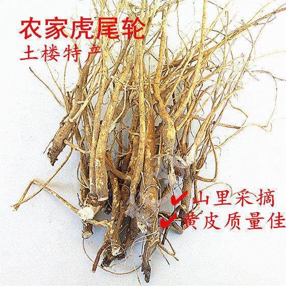 500g干品福建客家特产南靖土楼农家野生虎尾轮根石参根煲汤料包邮