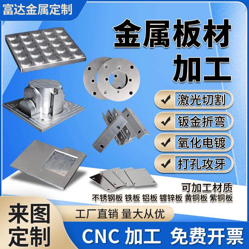 6061铝合金7075铝板304不锈钢板激光切割cnc氧化喷砂折弯加工个性