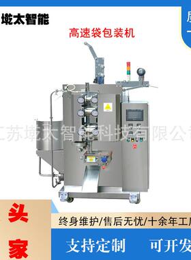 厂家供应液体包装机立式醋袋蜂蜜袋辣椒酱袋三边封液体包装机