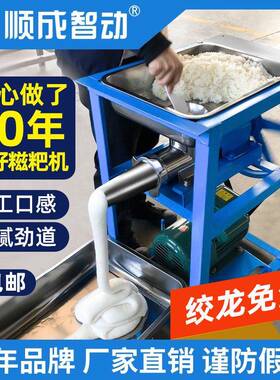 糍粑机打年糕机商用打糯米粑粑年糕机小型家用打麻糍机饵块米粿机