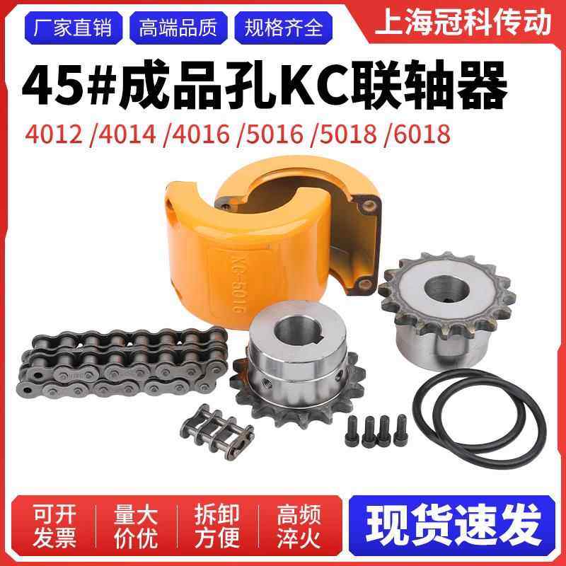 KC链条联轴器45钢 带外壳 大扭矩4012轮4014/4016/5016/5018/6018,五金/工具,联轴器,淘宝优惠券,粉丝福利购,淘宝优惠卷
