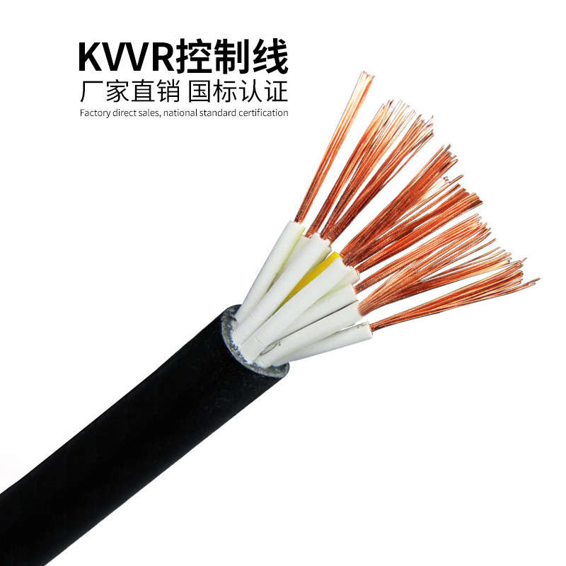 国标铜芯KVVR多股软芯电缆线4 5 6810芯0.5 0.75 1平方控制信号线