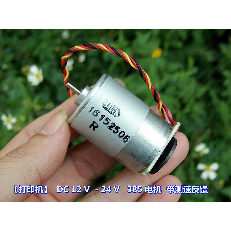 【全新原件】 DC 12 V -24 V 385 电机 带测速（转数）反馈