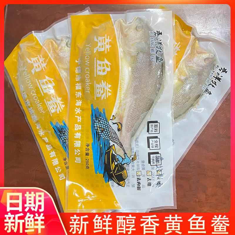大黄鱼宁德特产大黄花鱼250g冷冻淡咸鱼新鲜开背醇香黄鱼鲞黄瓜鱼