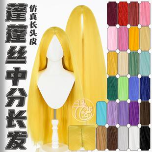 漫萝 蓬蓬丝万用cos假发100cm中分长直发亚克丝红黄绿蓝紫色