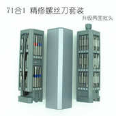 精密1维修螺丝刀双头工具钟表螺丝多功能批手动71合拆机套装
