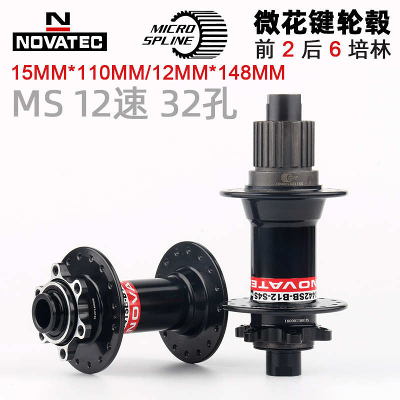 NOVATEC久裕六培林32响山地车12速花鼓MS塔基兼容M6100M8100飞轮