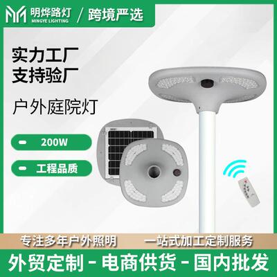 courtyard light LED solar garden lights太阳能花园灯led园林灯