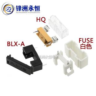 黑色 盒 管夹 保险丝座 A型 FUSE 白色 保险管座 BLX