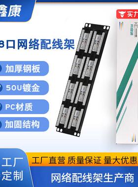 六类千兆48口网络配线架RJ45加厚冷轧非屏蔽直插式机柜