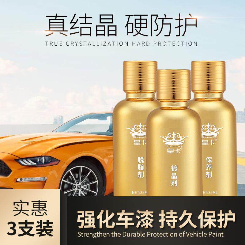 新款直销汽车镀膜剂车漆上光防氧化 叠加纳米水晶镀膜剂液体玻璃