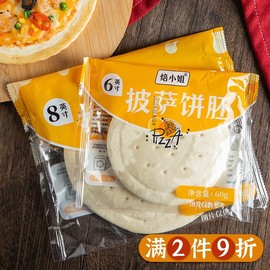 披萨底饼比萨烘焙空气炸锅半成品，加热即食pizza饼皮披萨饼胚饼底