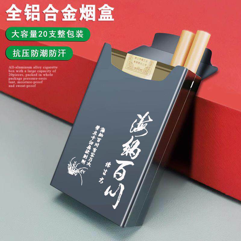烟盒软包专用20支装超薄保护壳男可携式创意防压金属套铝合金老公