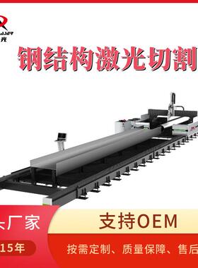 异形激光切割厂家按需定制生产型钢槽钢碳钢钢结构自动激光切割机