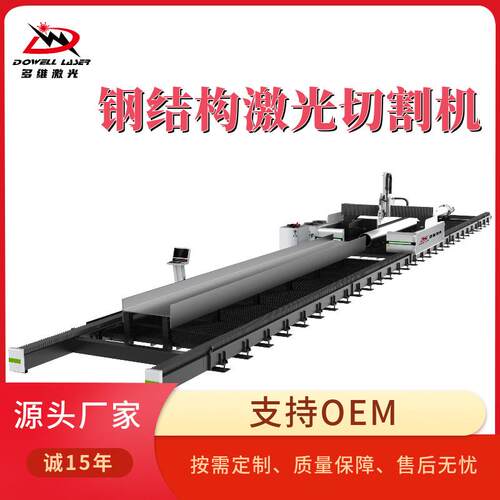 多维激光切割机定制工字钢槽钢角钢工字钢三维五轴重型激光切割机