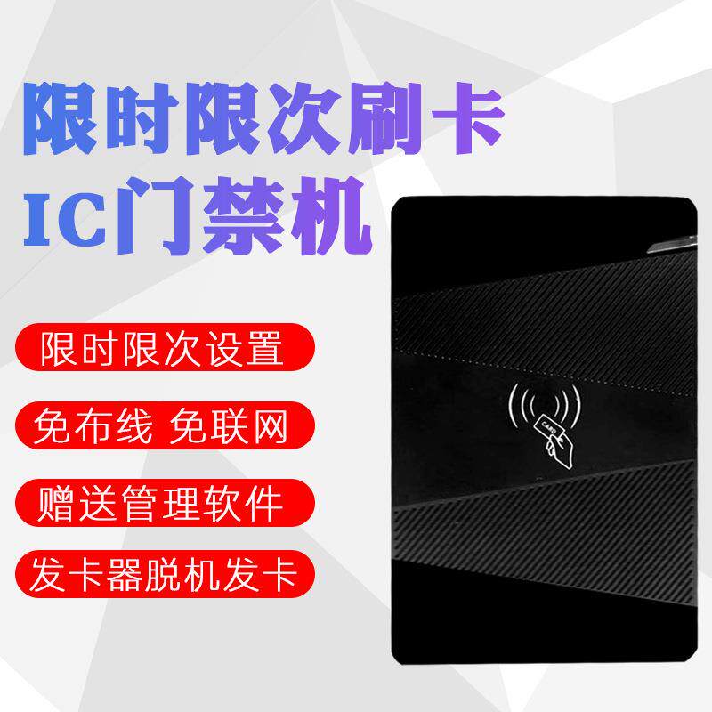 限时限次门禁机一体机IC写卡门禁系统脱机铁门防水限时效电梯门禁