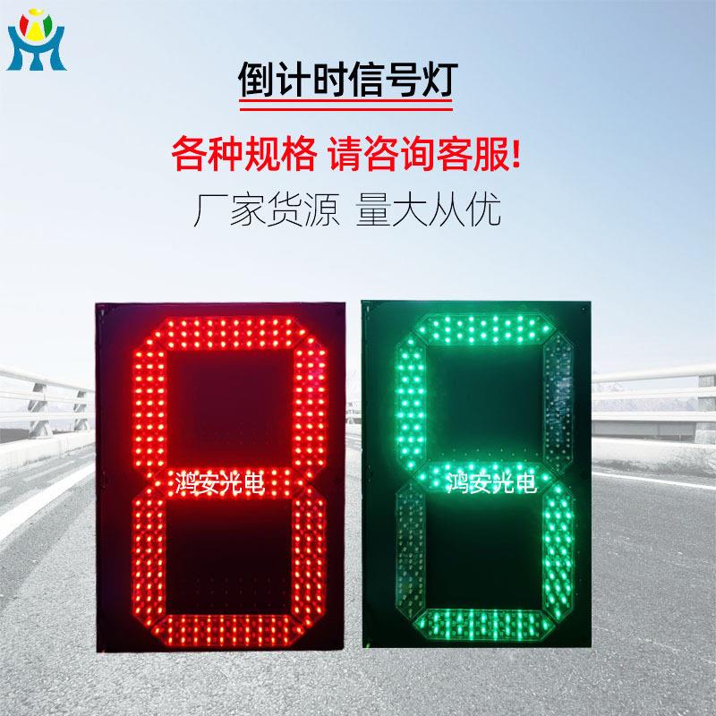 交通安全倒计时信号灯 机动车倒计时显示屏 隧道车道LED计时器