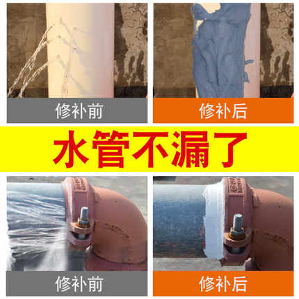 ppr水管补漏神器防水胶铁管堵漏胶pvc管道修补胶带防漏水密封涂料