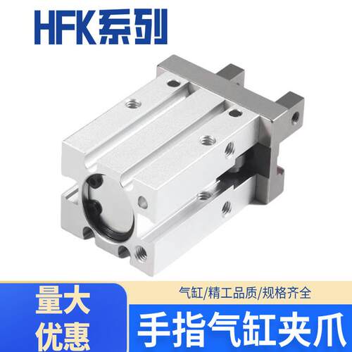 HFK手指气缸平行夹爪加长HFKL/10/16/20/25/32/40机械夹爪气动