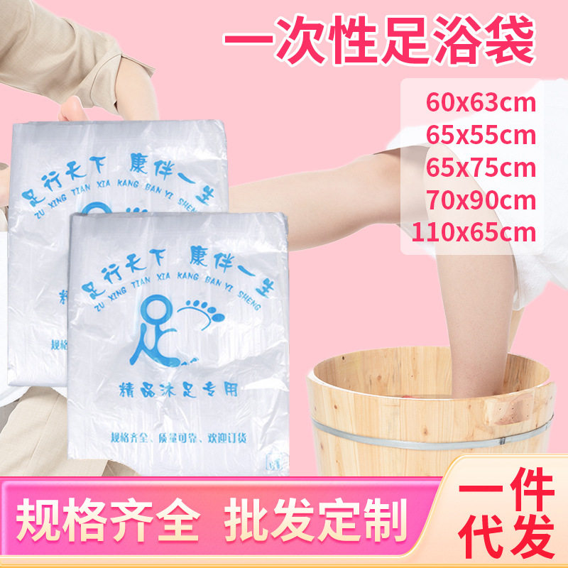 10包包邮加厚一次性足浴袋泡脚袋塑料洗脚盆套足疗桶澡袋子65*55