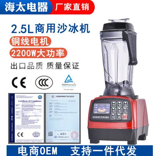 商用沙冰机2.5L升大功率破壁料理机榨汁机全自动多功能豆浆机
