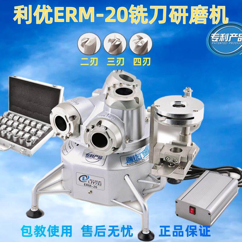 铣刀研磨机高精度ERM-20/20S傻瓜式钨钢合金24刃铣刀磨刀机