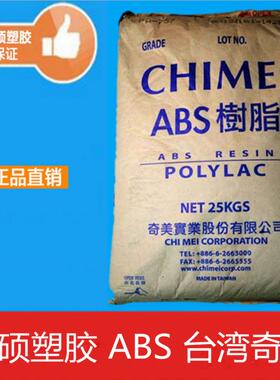 ABS/台湾奇美/PA-765 高流动 高刚性 阻燃abs 电器电子部件