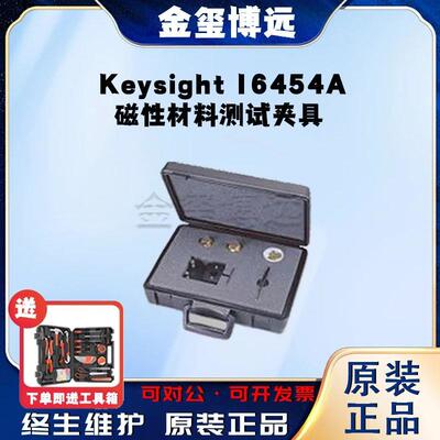 是德Keysight16454A磁性材料测试夹具