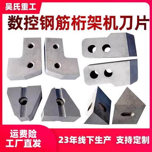 桁架机刀片建科银丰凯博精工时光亿洲款钢筋弯箍焊板机牵引轮配件