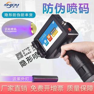 隐形防伪喷码手持喷码机小型打码暗码防串货打刻机板材二维码喷涂