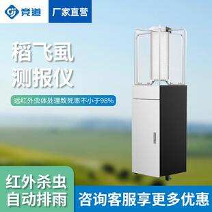稻飞虱测报仪农林虫情测报灯标准农田智慧农业害虫性诱监测设备
