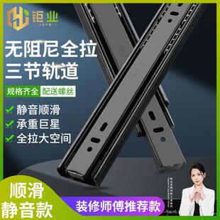 钜业轨道冷轧钢无阻尼全拉导轨滑道三节加厚导轨橱柜衣柜抽屉滑轨