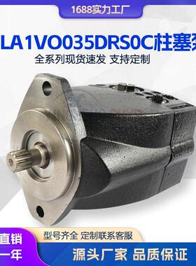 液压泵适用力士乐LA1VO035DRS0C200柱塞泵压油泵现货供应